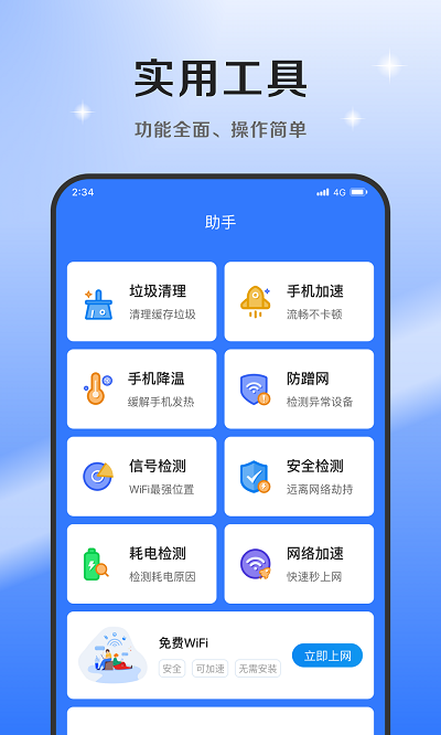 超风网络优化大师1