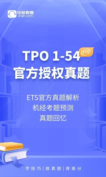 小站托福app官方版1