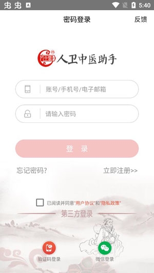 人卫中医助手APP2021最新版 人卫中医助手APP2021最新版