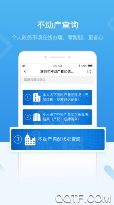 i深圳手机客户端 i深圳手机客户端