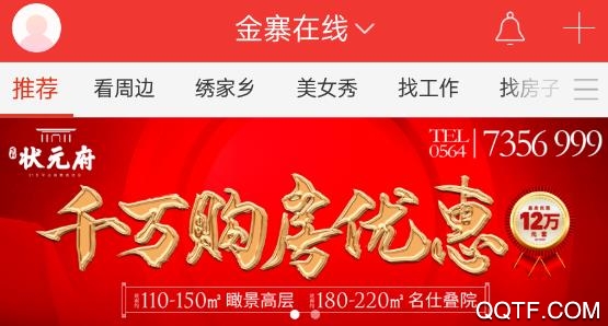 金寨在线论坛app安卓版 金寨在线论坛app安卓版
