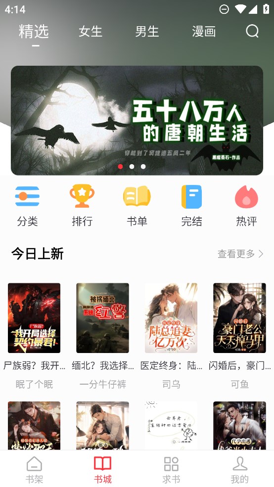 快搜阅读器app官方版2