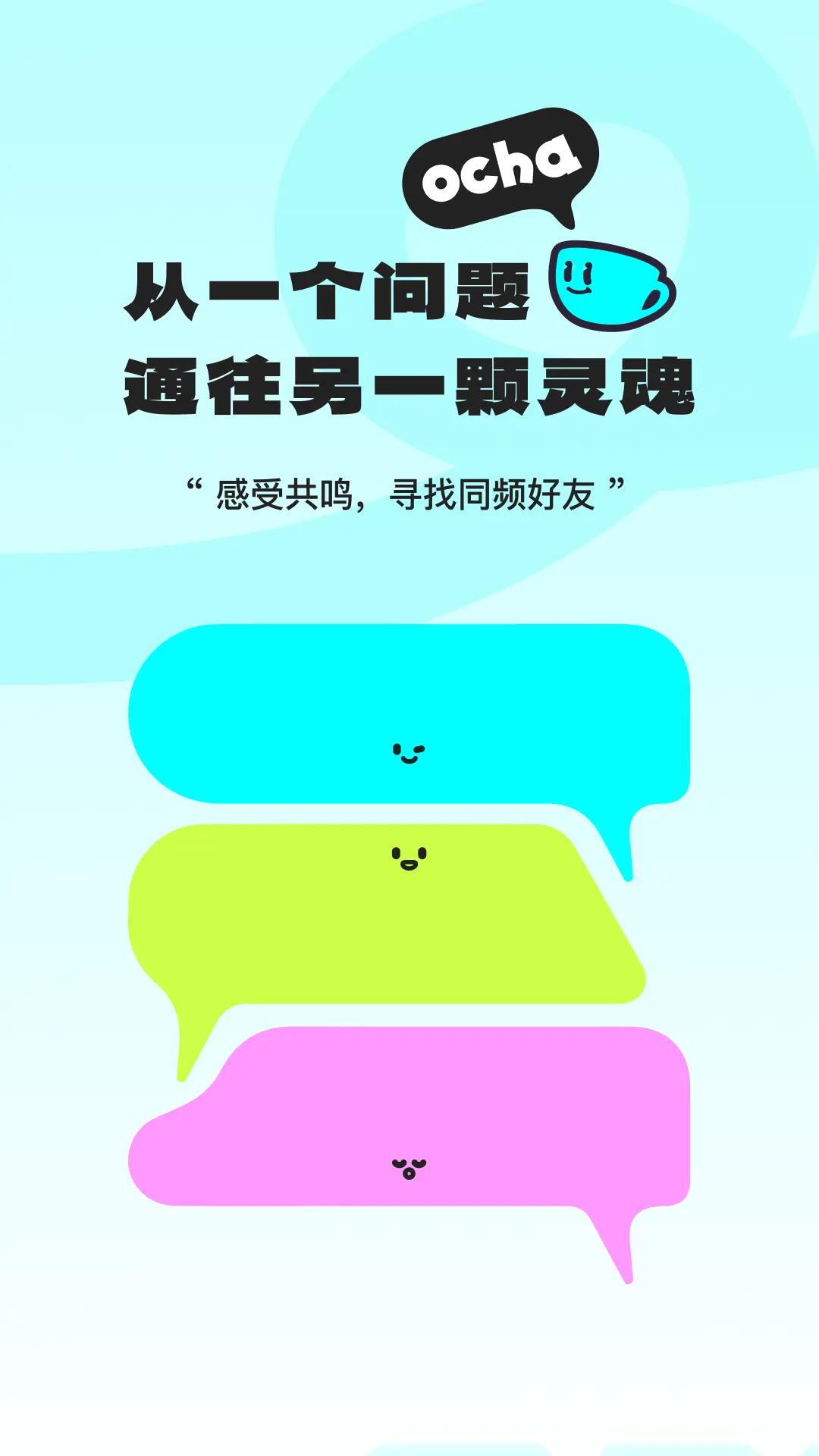 ocha最新版本1