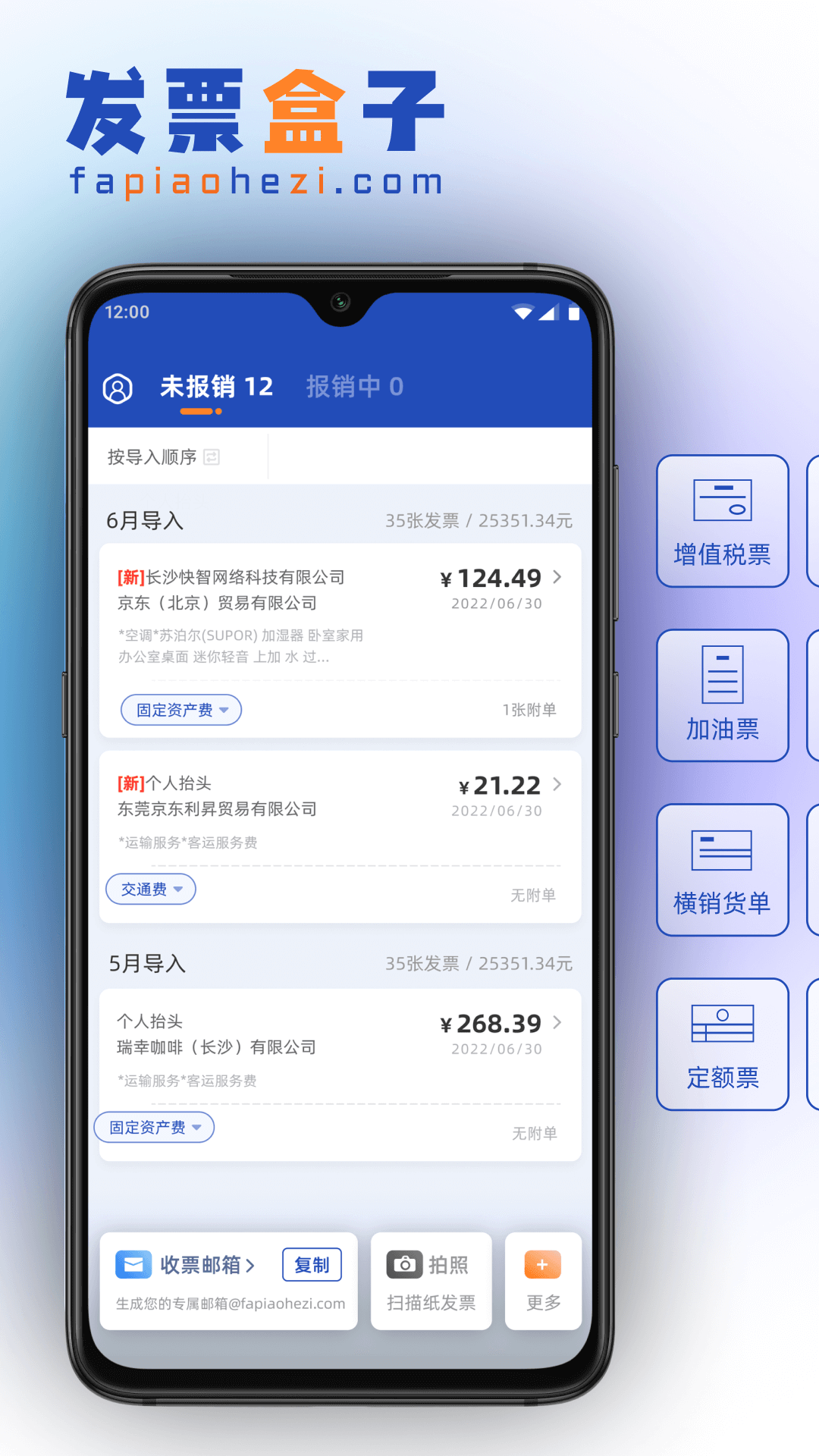 发票盒子app官方版2