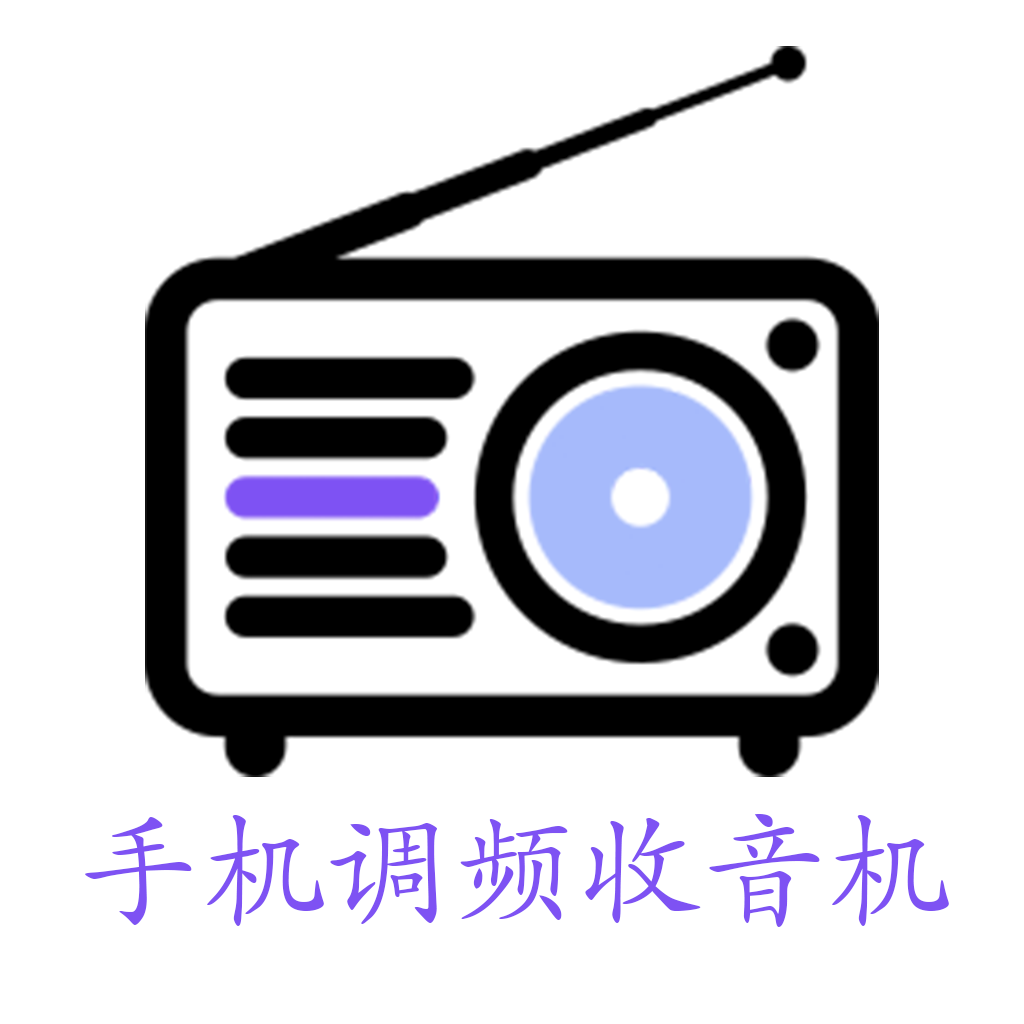 调频收音机