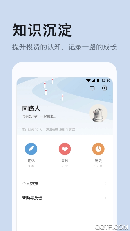 有知有行app最新版2