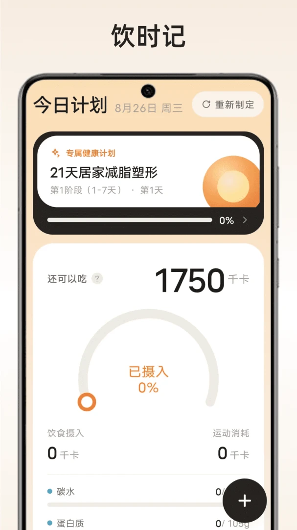 饮时记-喝水提醒助手0