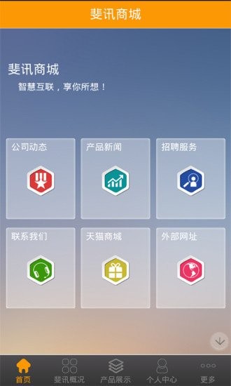 斐讯商城1