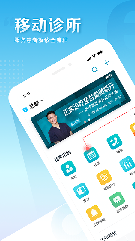 e看牙app官方版1
