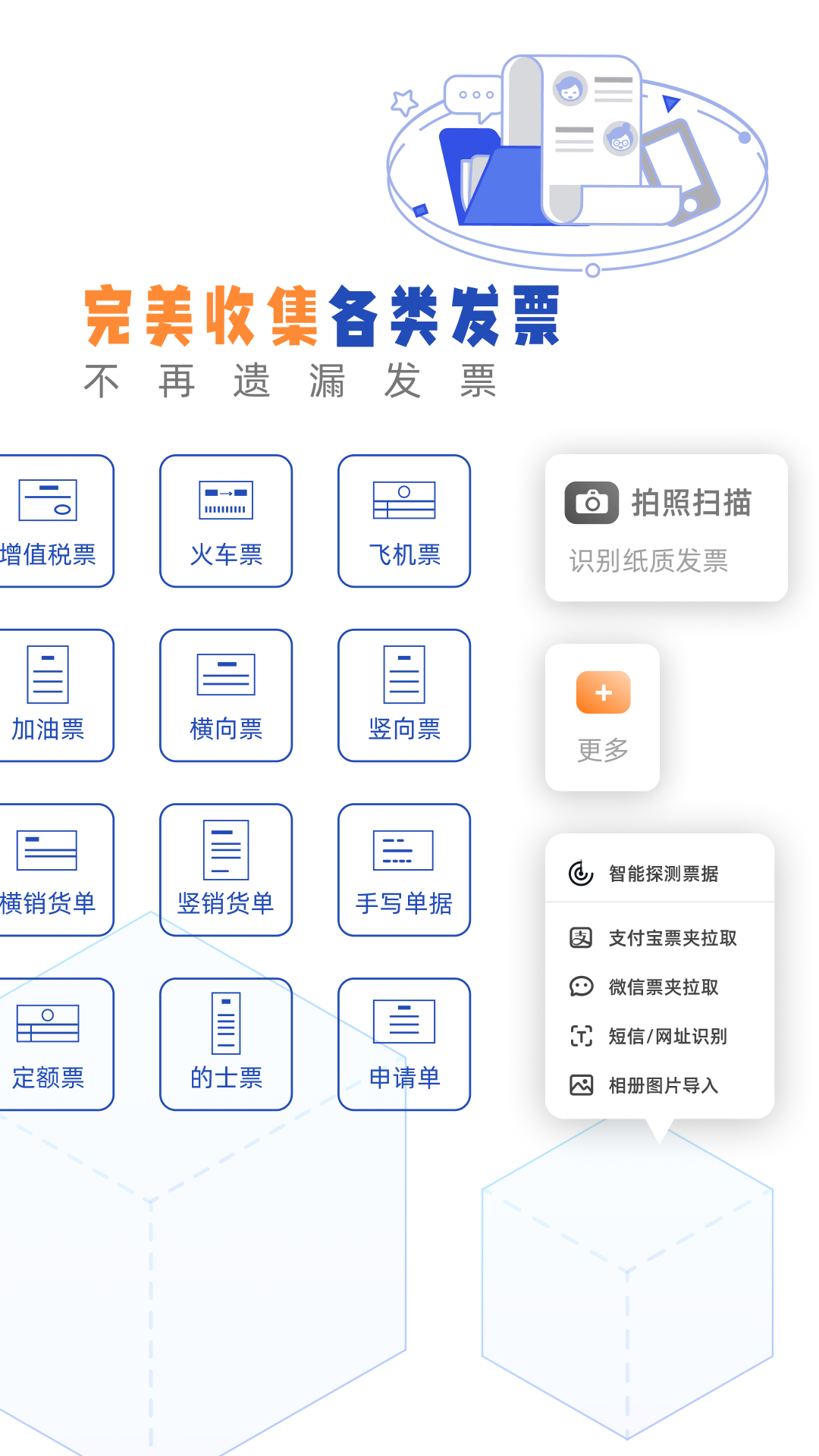 发票盒子app官方版0