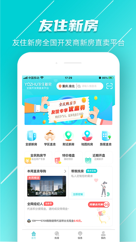 友住新房app安卓版2