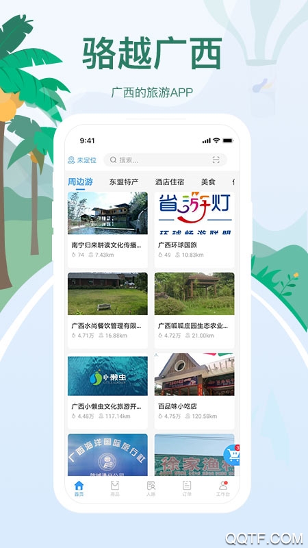 骆越广西App0