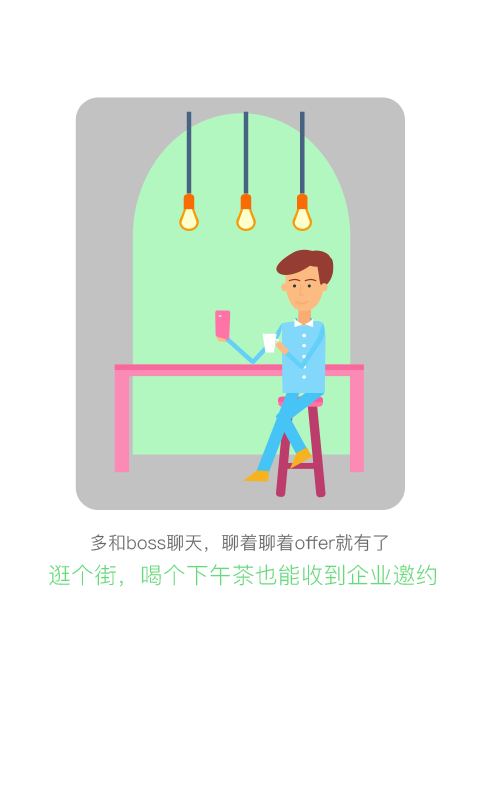 武汉直聘app1