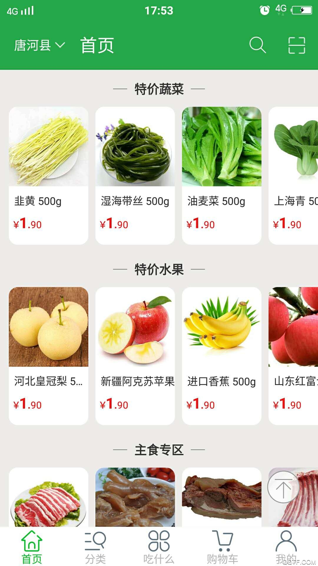 全民买菜App0