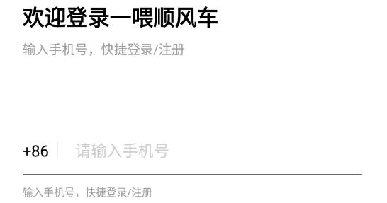 一喂顺风车司机版 一喂顺风车司机版