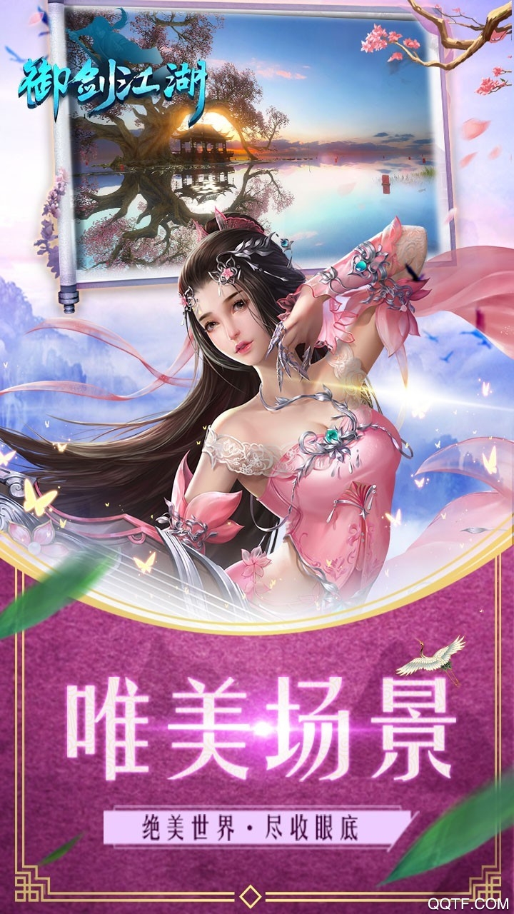 御剑江湖私服0