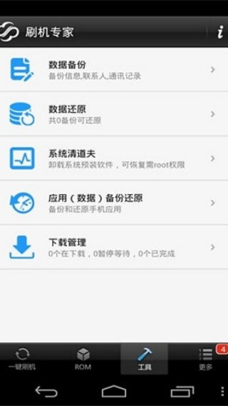 卓大师刷机专家最新版0