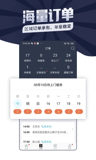万师傅师傅版app官方版0