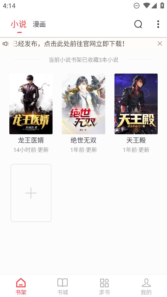 快搜阅读器app官方版1