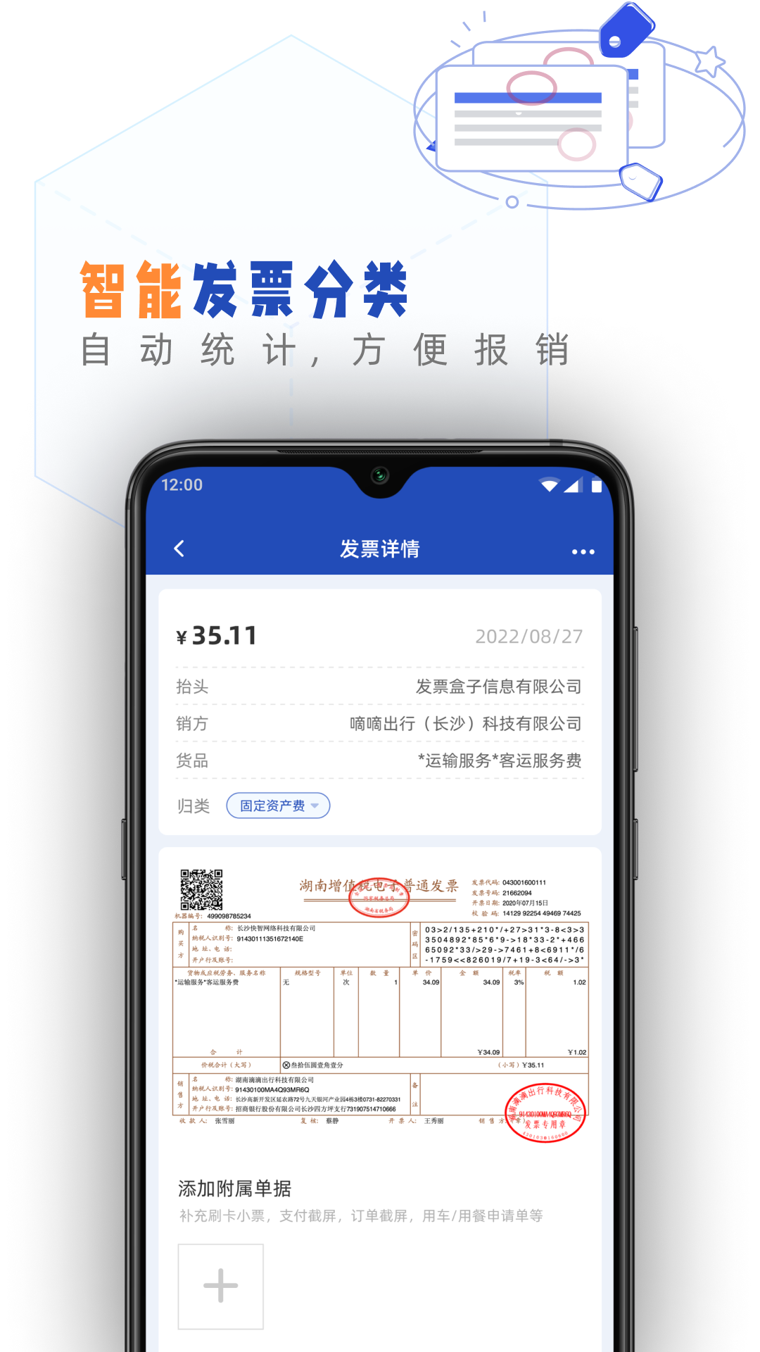 发票盒子app官方版1