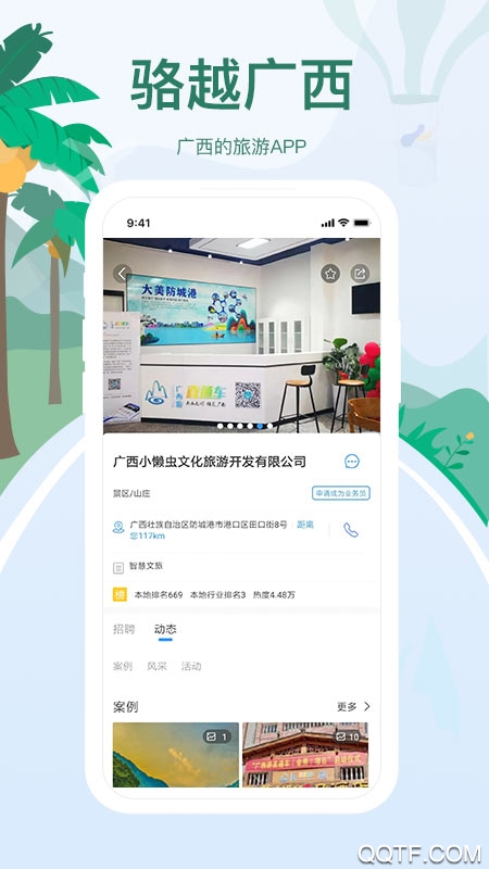 骆越广西App1