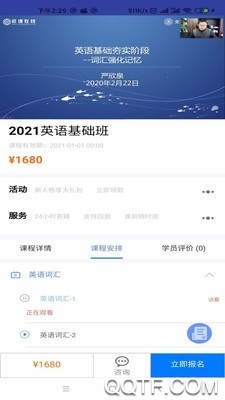 近课考研app手机客户端2
