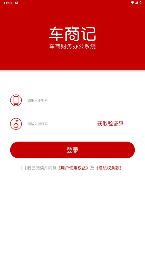 车商记app安卓版1