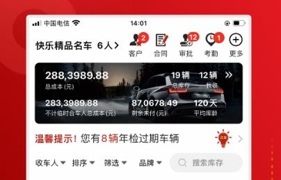 车商记app安卓版 车商记app安卓版