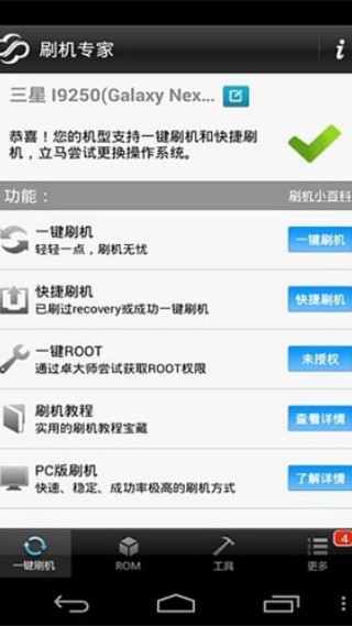 卓大师刷机专家最新版3