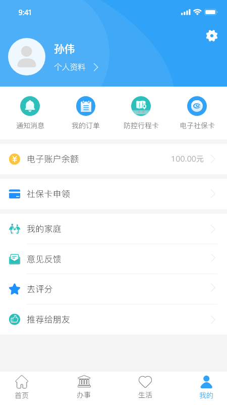 新乡放新办社保缴费app手机版0