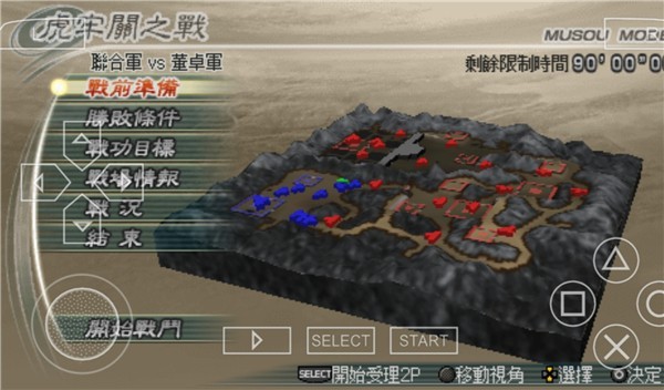 真三国无双5手机版0