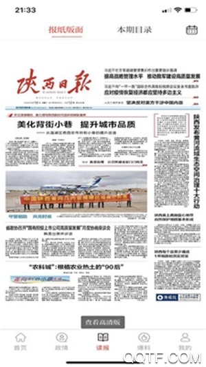 群众新闻客户端0