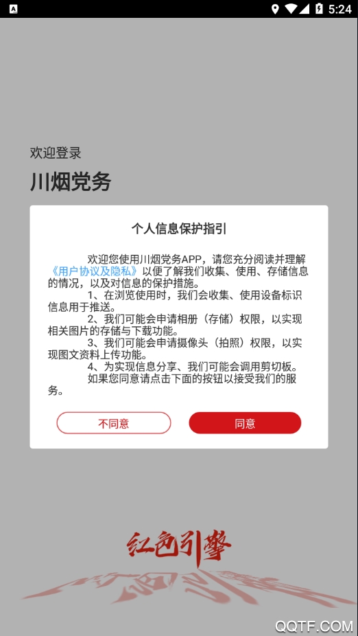 川烟党务app党费最新版1