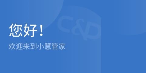 小慧管家app安卓版 小慧管家app安卓版