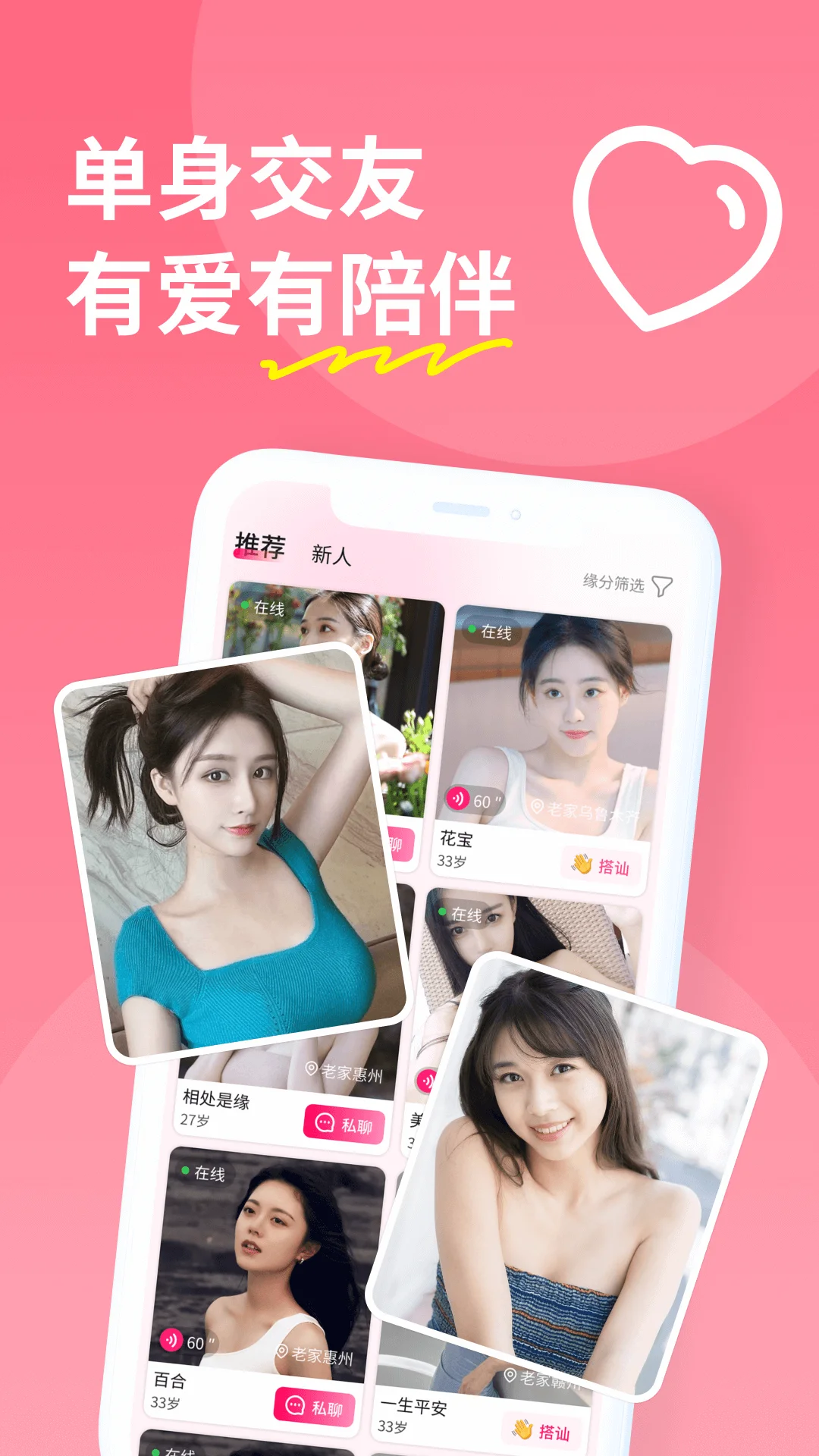 糖聊交友app最新版2