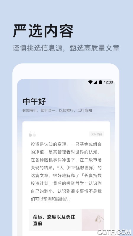 有知有行app最新版3