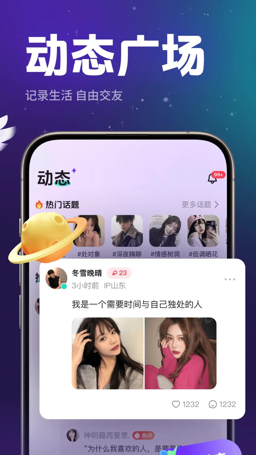 声贝星球app最新版0