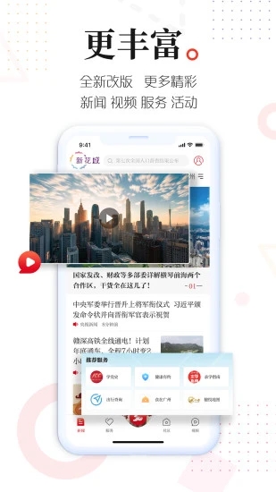 新花城app官方版2