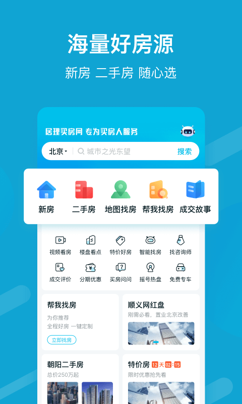 居理买房app官方下载2