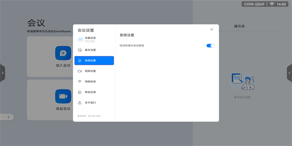 会议记录软件合集