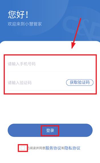 小慧管家app安卓版 小慧管家app安卓版
