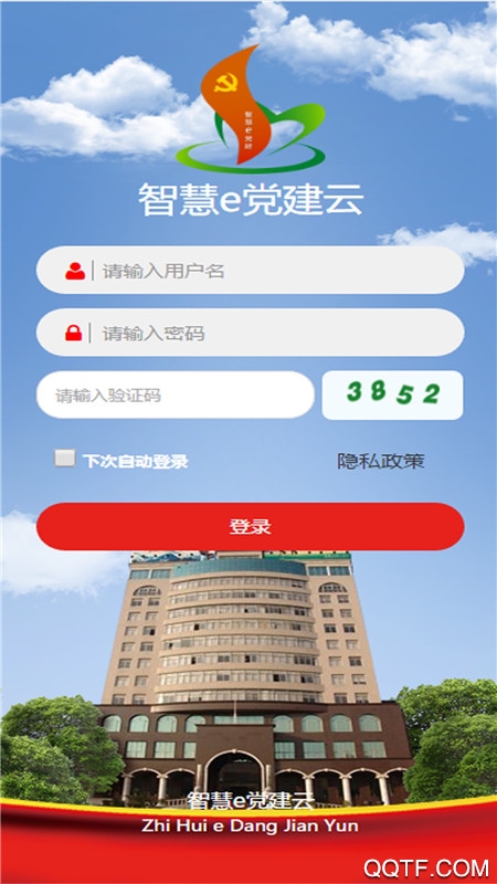 南烟智慧e党建最新版0