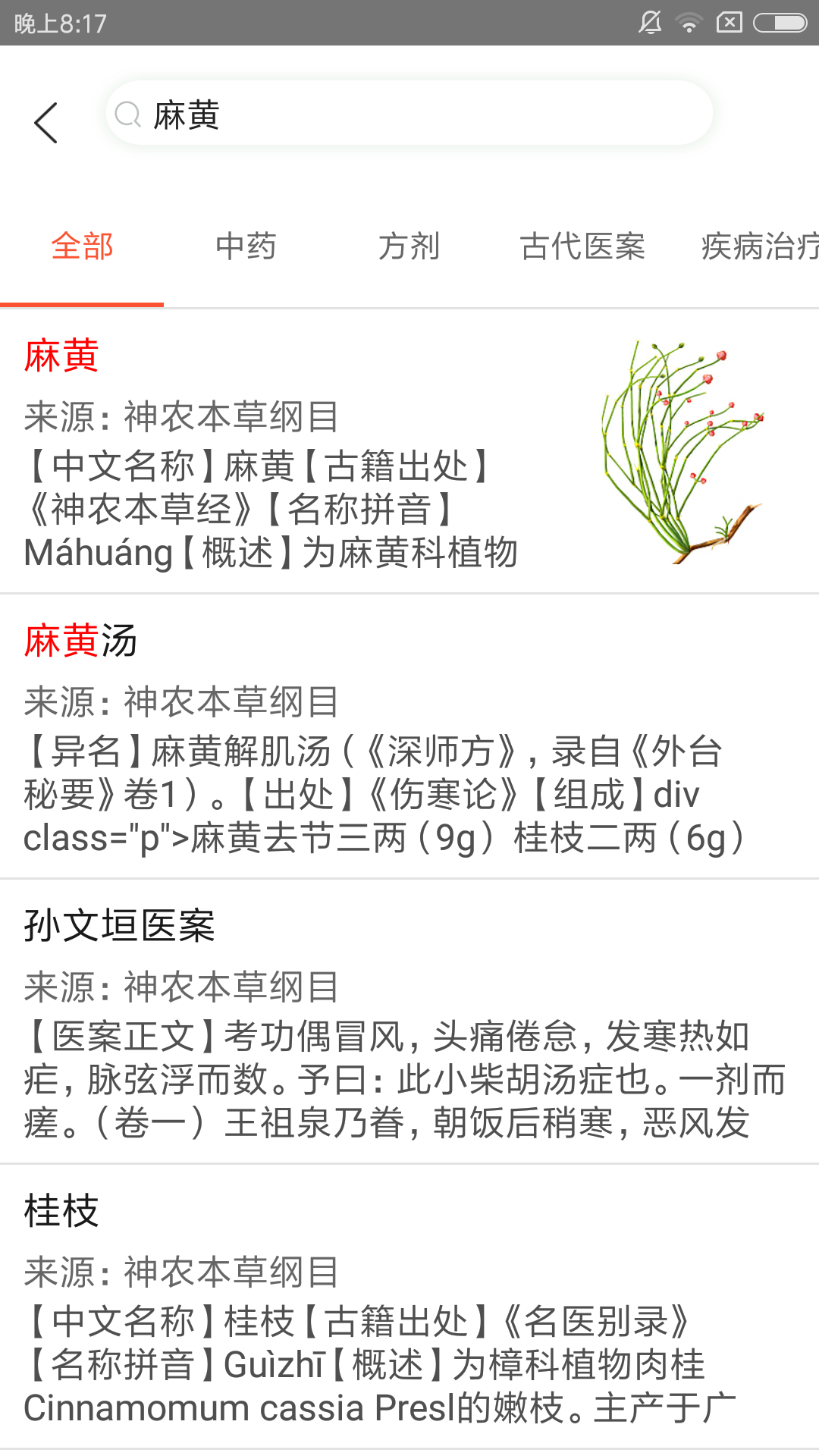 人卫中医助手APP2021最新版0