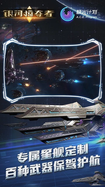 银河掠夺者最新版3
