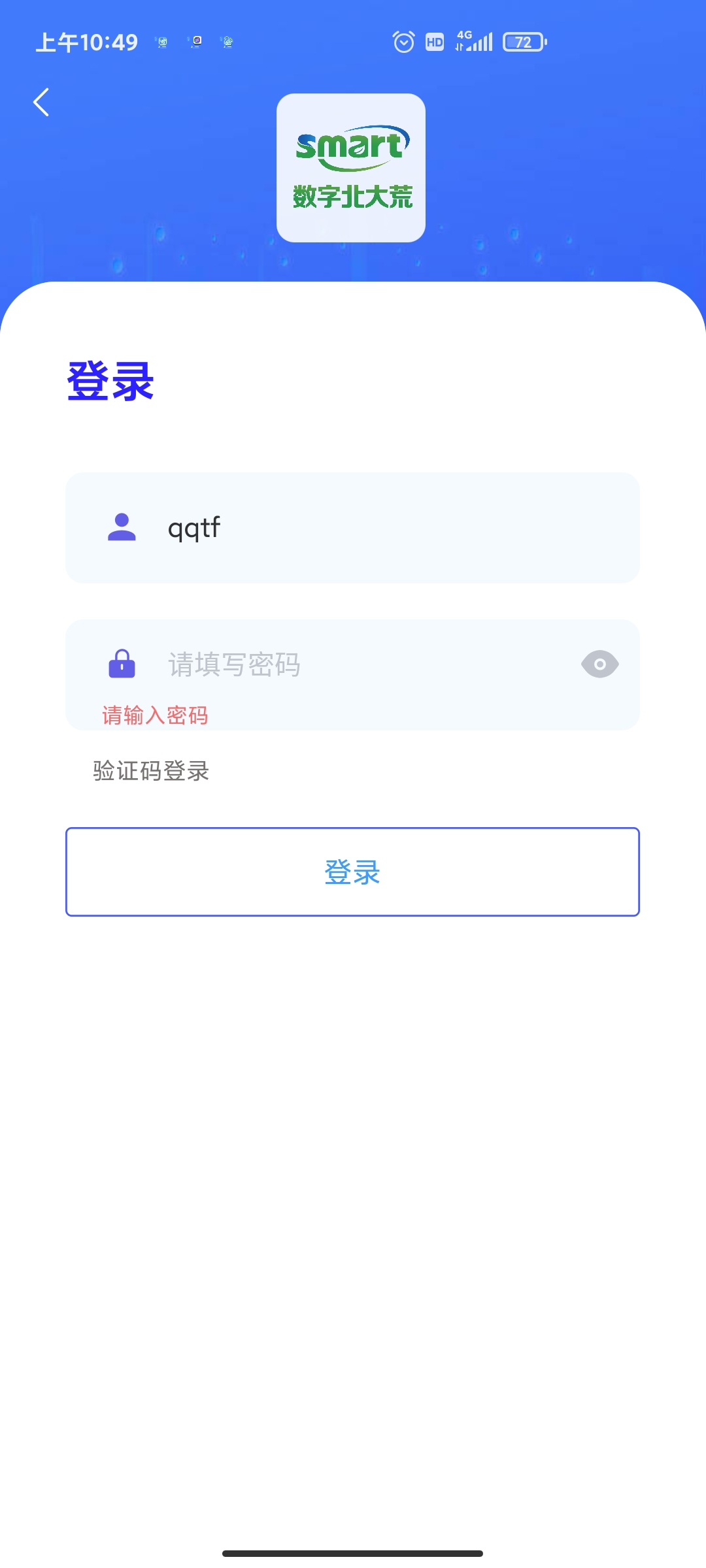 数字北大荒安卓版3