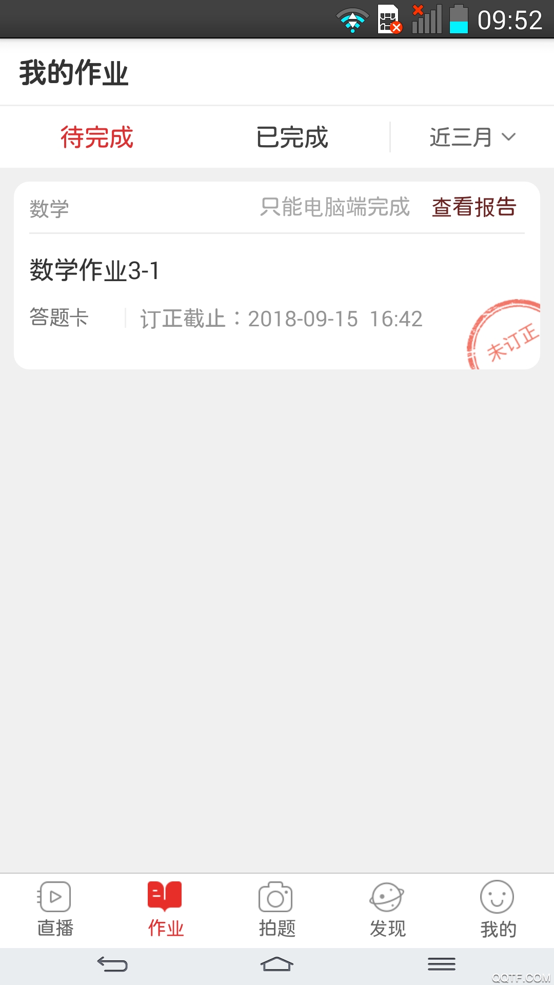 课后网空中课堂客户端3