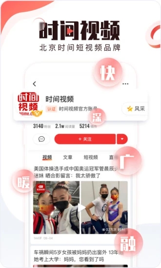 北京时间app最新版3