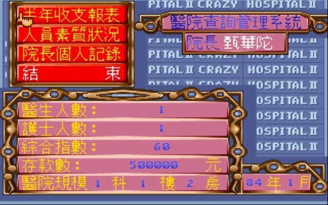 疯狂医院2超级医生3