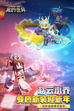 Minecraft我的世界谷歌版3