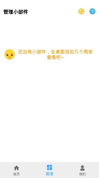 神奇小部件app官方版 神奇小部件app官方版